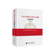 【包郵】上市公司執(zhí)行企業(yè)會(huì)計(jì)準(zhǔn)則案例解析（2024）