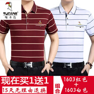 啄木鳥(niǎo)（TUCANO）2件裝 純棉短袖t恤男爸爸夏裝中年口袋半袖體恤男士polo衫上衣潮 1603紅色+1603白色 M 165建議100120斤