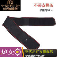 莫代爾夏季運(yùn)動(dòng)護(hù)腰帶男女薄款透氣收腹束腰帶健身跳舞腰帶腰 10厘米寬(黑色款)XL號(hào)--適合腰圍27--3 均碼