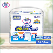進(jìn)口大王安托薄型短褲式大號紙尿褲中號平角褲老人尿布尿不濕 M