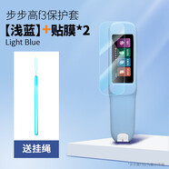 樂仕邁（LESEM）適用于步步高掃描筆F3貼膜詞典筆硅膠保護(hù)套步步高F3pro翻譯筆收納包BBK學(xué)習(xí)點(diǎn)讀筆保護(hù)膜f3筆套 步步高f3/f3pro保護(hù)套【淺藍(lán)+貼膜*2】掛繩