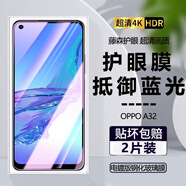 詩膜軻 適用OPPO A32鋼化膜a32全屏覆蓋膜PDVM00高清護(hù)眼防指紋防摔手機(jī)膜 OPPOA32全屏鋼化膜【護(hù)眼抗藍(lán)光】2片裝