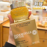 歐舒丹（L'OCCITANE）賦顏御齡黃臘菊精華滋潤抗衰50ml大金罐精油面霜 多種膚質(zhì)