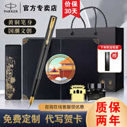 派克（PARKER）鋼筆高端文創(chuàng)禮盒學(xué)生套裝商務(wù)送禮定制刻字生日禮物禮品文具簽字墨水筆國(guó)潮商務(wù)簽字 威雅燧石黑金夾墨水筆+黑金禮盒（免費(fèi)定制）