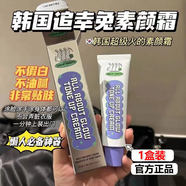 追幸兔韓國素顏霜伊思Chasin Rabbits懶人霜韓國進口50ml 一支裝