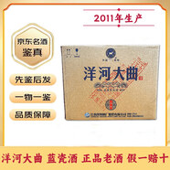 洋河洋河大曲 藍瓷 2009-2014年生產 鑒定發(fā)貨 假一賠十 52度 濃香型 480ml*6瓶 2011年 480mL 6瓶 （52度）
