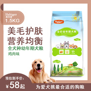 海倍健狗糧全犬種幼犬糧通用型幼犬糧 雞肉味狗干糧 1.5kg