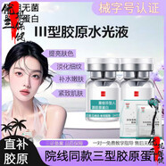 醫(yī)用三文魚(yú)水光針原液膠原蛋白滾針微針涂抹式注氧緊致抗皺精華液DNA鈉三文魚(yú)抗皺水光精華旗艦 醫(yī)用無(wú)菌三型膠原蛋白水光針+面膜+滾針 2盒