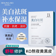 貝玲美（BEILINGMEI）煙酰胺面膜美白補水舒緩淡斑祛斑改善暗沉提亮膚色女 8盒25ml*80片 瓷肌透白