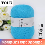 TOLE開司米精梳細(xì)晴綸線膨體紗細(xì)線手編開絲米毛線球女編圍巾毛衣 深旦青 26