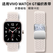 炫戴（XUANDAI）【銷(xiāo)量1萬(wàn)+】適用vivo watch gt表帶磁吸編織iqoo watch尼龍vivowatchgt腕帶膜智能運動(dòng)手表配件 升級款-回環(huán)磁吸扣編織·星光色 適用：VIVO/iQ