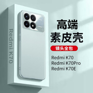 魯深 高端素皮全包鏡頭紅米K70Pro手機殼紅米K70手機殼K70E保護(hù)套時尚防摔硅膠軟邊男女款 紅米K70/K70Pro通用【雅川青】 摩卡高端素皮【贈屏幕膜】