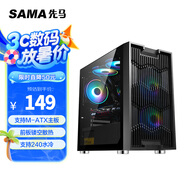 先馬（SAMA）平頭哥M7 Mini小渦輪游戲電腦小機(jī)箱 前板鏤空散熱/鋼化玻璃側(cè)透/支持M-ATX主板/U3/背線/電源倉(cāng)
