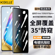 KEKLLE【35°防窺】適用vivo Y200防窺鋼化膜vivo Y200/vivo X70pro+手機(jī)膜曲面全屏防摔防指紋鉆石貼膜