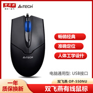 雙飛燕有線(xiàn)鼠標辦公家用游戲USB接口筆記本電腦光電鼠標PS2圓口臺式機通用針光順滑鼠標有線(xiàn)鼠標OP-520NP 雙飛燕OP-550鼠標(黑色)USB口