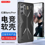 MAGUS 適用于紅魔9pro保護(hù)殼努比亞9pro+手機(jī)殼全包防摔游戲電競(jìng)散熱軟殼防指紋輕薄手機(jī)套 紅魔9Pro/9Pro+【電競(jìng)殼】 黑色