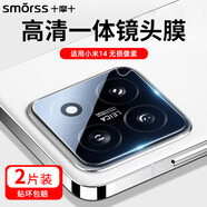 Smorss 【2片裝】適用小米14鏡頭膜Xiaomi 14鏡頭保護(hù)膜覆蓋高清防摔淡指紋手機(jī)鏡頭膜