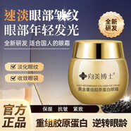 向美博士黃金重組膠原蛋白抗皺霜去眼袋填充淡化細紋提拉緊致黑眼圈眼霜 7瓶【眼周鞏固】鞏固裝