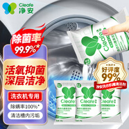 凈安（Cleafe）洗衣機(jī)清洗劑100g*3包滾筒波輪洗衣機(jī)清潔除菌除垢去異味爆氧粉