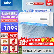 海爾（Haier）空調單冷空調掛機1匹1.5匹 壁掛式空調定頻家用 智能WIFI自清潔 強效除濕 以舊換新 大1匹 五級能效 單冷系列