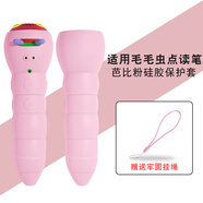 潤哲適用毛毛蟲點讀筆保護套毛毛蟲保護3代/2代毛毛蟲wifi保護套硅膠幼兒早教英語翻譯筆便攜收納盒 毛毛蟲-芭比粉保護套
