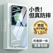 山居雪  三星zflip7手機(jī)殼zflip6保護(hù)套W25 Flip鏡頭全包小折疊屏透明防摔超薄硬殼男女款三星ZFLIP7 【全透明】4K超清丨還原裸機(jī) 三星Z Flip7