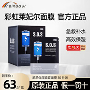 彩虹萊妃爾（rainbow）羊羊保濕面膜30片/盒秋冬滋潤保濕面膜貼深層補水SOS補水面膜韓國 彩虹萊妃爾羊羊面膜30片/盒