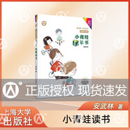 安武林文集小青蛙讀書帶拼音注音彩繪版曹文軒安武林著小學(xué)生一二三年級(jí)課外閱讀書中國(guó)童話作品集安武林的書 fb