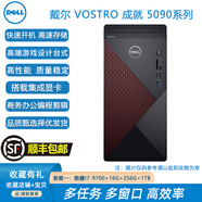 戴爾（DELL）Vostro 成就 5090 二手臺式電腦主機酷睿i7八核商務辦公設計剪輯游戲小主機 戴爾臺式小主機 酷睿i7-8700+16G+256GM.2+1TB 95成新