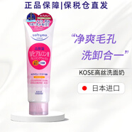 高絲（KOSE）日本高絲洗面奶溫和清潔 卸妝洗面奶 高絲粉色潔面190g