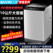 三洋10公斤帝度變頻直驅(qū)全自動(dòng)波輪洗衣機(jī)家用節(jié)能帝度DVD101521A 10公斤變頻直驅(qū)超音波