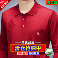 夢(mèng)特嬌（MONTAGUT）新款真口袋短袖t恤男士polo衫中年桑蠶絲冰·絲爸爸裝上衣T 長(zhǎng)袖款8388-紅色【真口袋】 M 165碼90-120斤