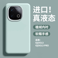 艾派客適用iQOO13手機(jī)殼液態(tài)硅膠新款防摔保護(hù)套軟邊全包圍簡(jiǎn)約男女款純色大孔鏡頭超薄軟外殼高級(jí)感 【淡青色】真液態(tài)硅膠-植絨內(nèi)襯不傷機(jī) iQOO13
