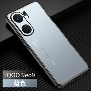 銘玳 適用iqooneo9pro手機殼iqooneo9手機殼iQOONeo9保護套全包防摔防指紋磨砂背板膚感防摔手機殼女男 藍色 iQOONeo9 光影系列磨砂金屬殼【配保護膜】