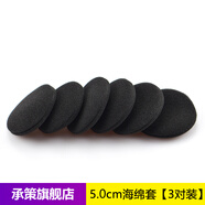 承策 適用森海塞爾px100耳機套px200ii海綿套高斯pp耳罩AKG k420頭戴式耳機罩50mm加厚隔音耳墊棉配件 5cm黑色海綿套【3對】