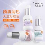 紐西之謎（geoskincare）隔離霜綠色防曬霜水凝清潤遮瑕隔離紫色妝前打底素顏霜女 防曬隔離霜45ml粉色
