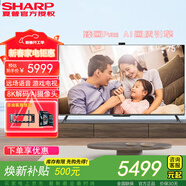 SHARP夏普70英寸4K超清 4T-M70H8EA 8K解碼 云游戲智能網(wǎng)絡(luò)液晶平板2G+32GB大內(nèi)存 AI攝像頭 70英寸 AI攝像頭