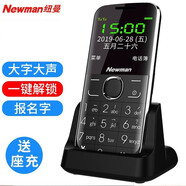 紐曼M6老年手機4G超長待機老人手機大屏大字體大聲音老人機移動聯(lián)通電信版天翼女學(xué)生手機直板按鍵 典雅黑【4G全網(wǎng)通+沖頭+32G內(nèi)存卡+多一電池】