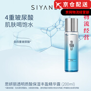 思妍麗官i方桑拿體膜身體乳膜精華油面膜面霜爽膚水旗艦護膚品套裝店 思妍麗透明質(zhì)酸保濕豐盈精華露 默認1