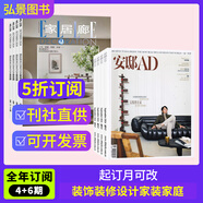【現(xiàn)貨包郵】AD安邸雜志2025年夏季刊贈(zèng)曾舜晞別冊(cè)/2024年1-4期/5月增刊/全年訂閱 家居廊時(shí)尚家居建筑設(shè)計(jì)家裝實(shí)用暢銷期刊 【安邸+家居廊】2025年6月起訂