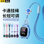 軒邑 適用米兔兒童電話手表7A掛繩可調(diào)節(jié)長短C7A升級版創(chuàng)意掛脖帶公仔防丟防摔粗套繩 20mm通用 天藍