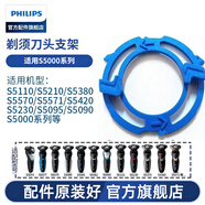 飛利浦（PHILIPS） 剃須刀刀頭S5000 S5075 S5095 S5081 S5082 配件 S5077藍(lán)色支架