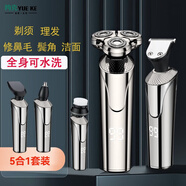 約克 多功能剃須刀剃發(fā)鼻毛五合一男士刮胡刀剃頭刮胡子一體電動(dòng)剃頭刀剃須兩用胡須刀充電鼻毛修剪器 亮熗銀五合一套裝 【剃須理發(fā)修鼻毛鬢角潔面】
