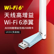 水星（MERCURY）usb無(wú)線(xiàn)網(wǎng)卡臺式機筆記本電腦隨身網(wǎng)絡(luò )wifi6接收器 外置獨立網(wǎng)卡發(fā)射器UX3雙頻路由外接免驅動(dòng)迷你 Wi-Fi6免驅300M高增益天線(xiàn)