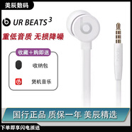 beatsurbeats3帶麥入耳式耳機魔音重低音面條線(xiàn)控降噪運動(dòng)耳塞ub3 白色3.5mm＋【收納包】 全新盒裝未拆封【原封】
