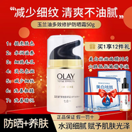 玉蘭油（OLAY）祛斑霜提亮膚色淡化細(xì)紋滋潤美白潤膚霜防曬霜保濕補(bǔ)水擦臉油面霜 多效防曬霜（配美白面膜10片+抗皺精華液1瓶）