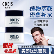 歐貝斯（obeis） 男士保濕面霜 男士護膚品補水面霜滋潤乳液高性價比生日禮物男 【實蕙套裝】補水保濕霜55g*2 男士精選補水