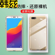 韓茲適用于華為榮耀暢玩7/7X手機殼暢玩7C全包磨砂防摔軟殼個性潮男女保護套 【暢玩7】透明殼+全透明鋼化膜