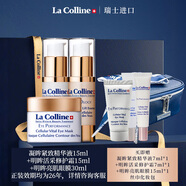 科麗妍（LA COLLINE）眼精華抗皺保濕緊致修護精華液撫紋上揚眼周15ml 3支裝（眼膜+眼霜+眼精華）