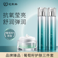 葡萄籽水潤活力沁顏水乳面霜組合裝 補(bǔ)水保濕修護(hù)敏感肌護(hù)膚品